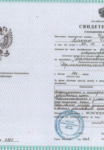 Лицензия или сертификат