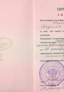 Лицензия или сертификат