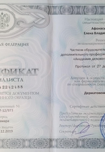 Лицензия или сертификат