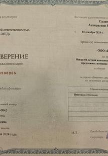 Лицензия или сертификат