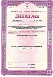 Лицензия или сертификат