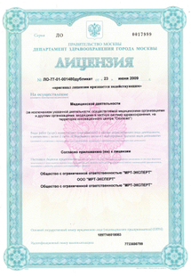 Лицензия или сертификат