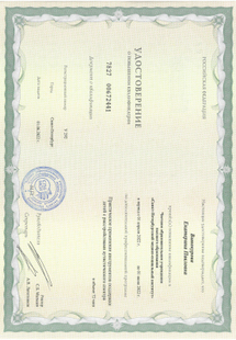 Лицензия или сертификат