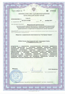 Лицензия или сертификат