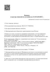 Лицензия или сертификат