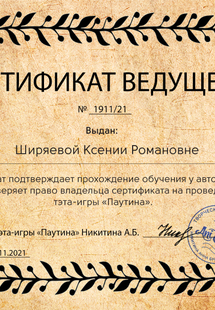 Лицензия или сертификат