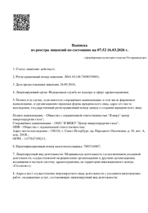 Лицензия или сертификат