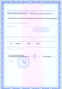 Лицензия или сертификат