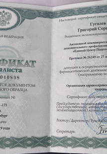 Лицензия или сертификат