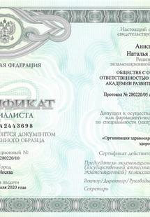 Лицензия или сертификат