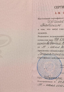 Лицензия или сертификат