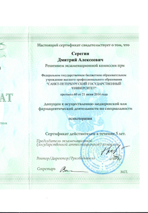 Лицензия или сертификат