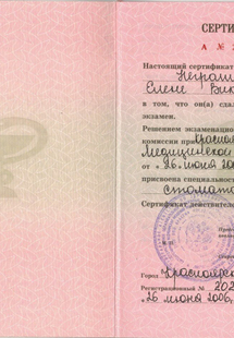 Лицензия или сертификат