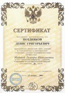 Лицензия или сертификат