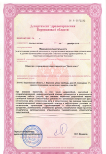 Лицензия или сертификат