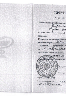 Лицензия или сертификат