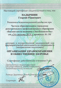 Лицензия или сертификат