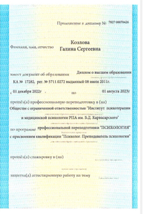 Лицензия или сертификат