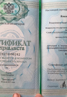 Лицензия или сертификат