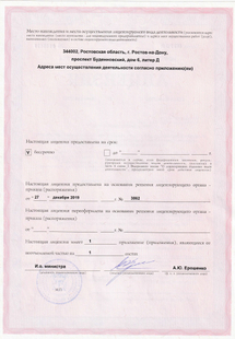 Лицензия или сертификат