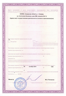 Лицензия или сертификат