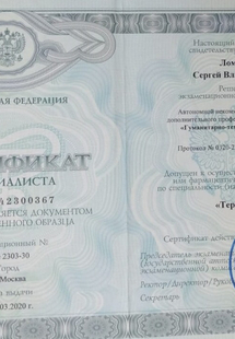 Лицензия или сертификат