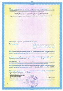 Лицензия или сертификат