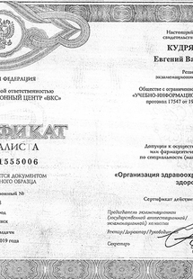 Лицензия или сертификат