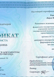 Лицензия или сертификат