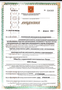Лицензия или сертификат