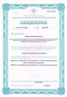 Лицензия или сертификат