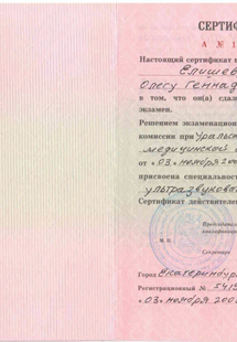 Лицензия или сертификат