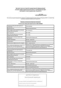 Лицензия или сертификат