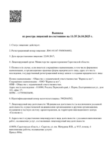 Лицензия или сертификат