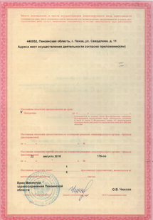 Лицензия или сертификат