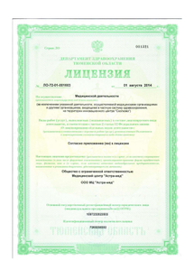 Лицензия или сертификат