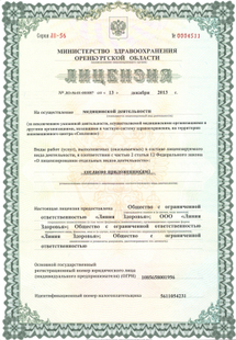 Лицензия или сертификат