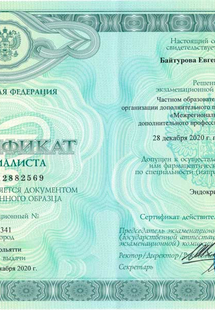 Лицензия или сертификат