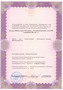 Лицензия или сертификат