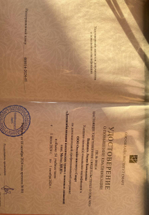 Лицензия или сертификат