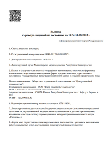 Лицензия или сертификат