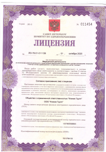 Лицензия или сертификат