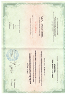 Лицензия или сертификат