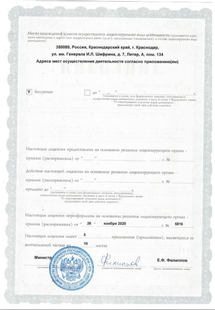 Лицензия или сертификат