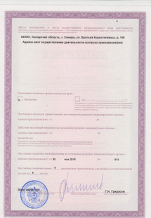 Лицензия или сертификат