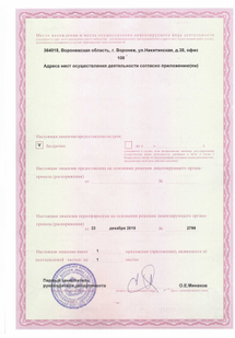 Лицензия или сертификат