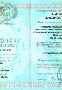 Лицензия или сертификат