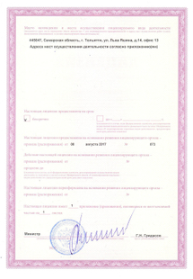 Лицензия или сертификат