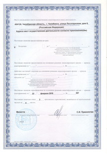 Лицензия или сертификат