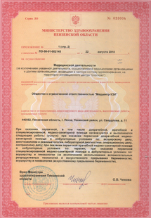 Лицензия или сертификат